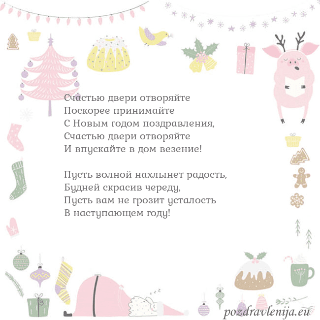 Новогодние открытки по электронной почте 2019 свинья 1