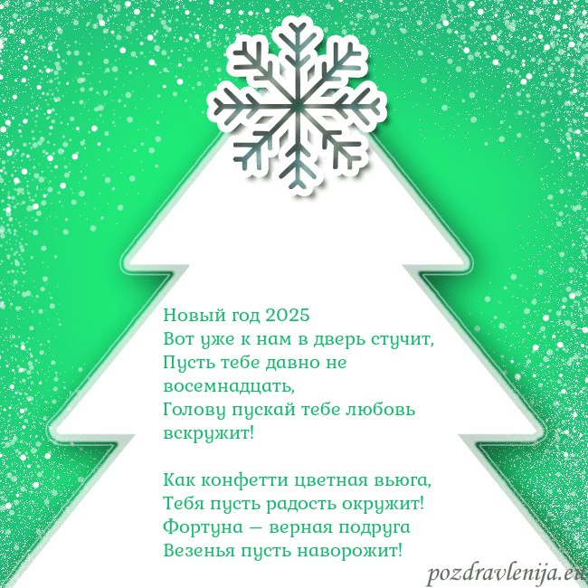 Новогодняя открытка с большой белой елкой на зеленом фоне