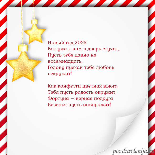 Новогодняя открытка с золотыми звездами