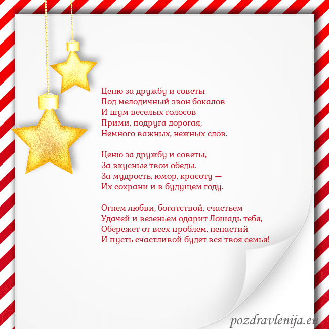 Новогодняя открытка с золотыми звездами