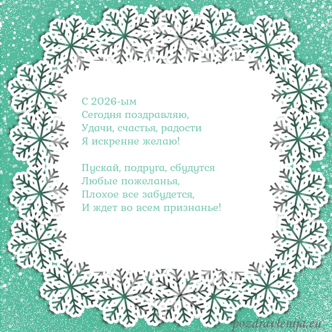 Рождественская открытка с большими снежинками