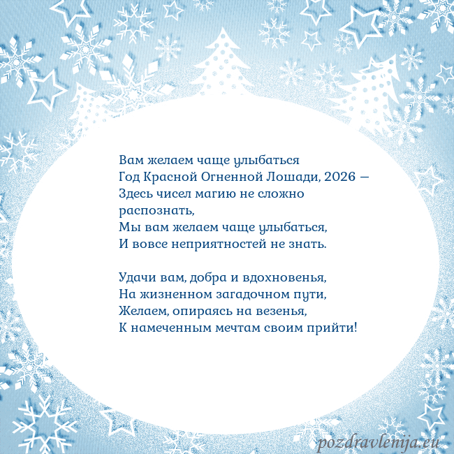 Новогодняя открытка с елками и снежинками