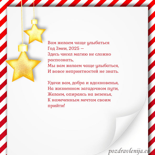 Новогодняя открытка с золотыми звездами