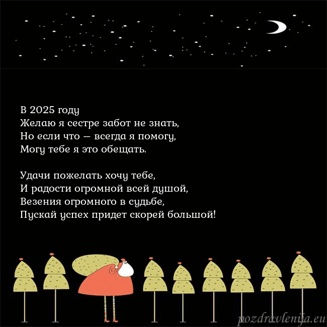 Новогодняя открытка со Дедом Морозом и луной