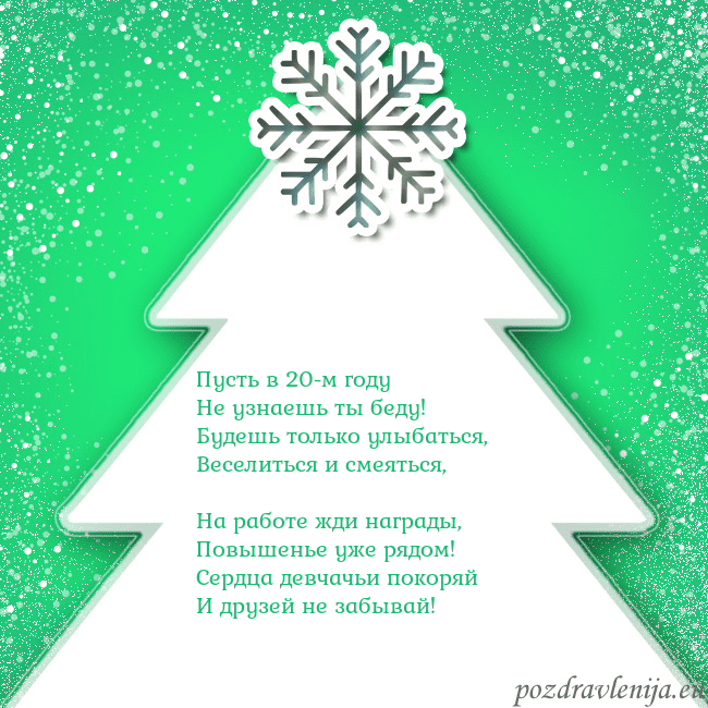 Новогодняя открытка с большой белой елкой на зеленом фоне