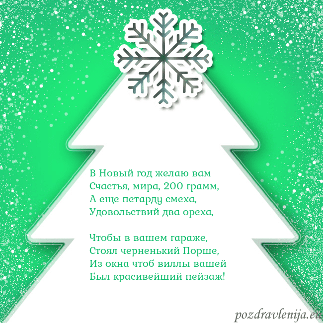 Новогодняя открытка с большой белой елкой на зеленом фоне