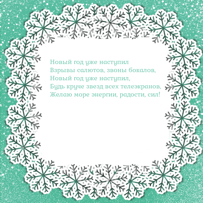 Рождественская открытка с большими снежинками