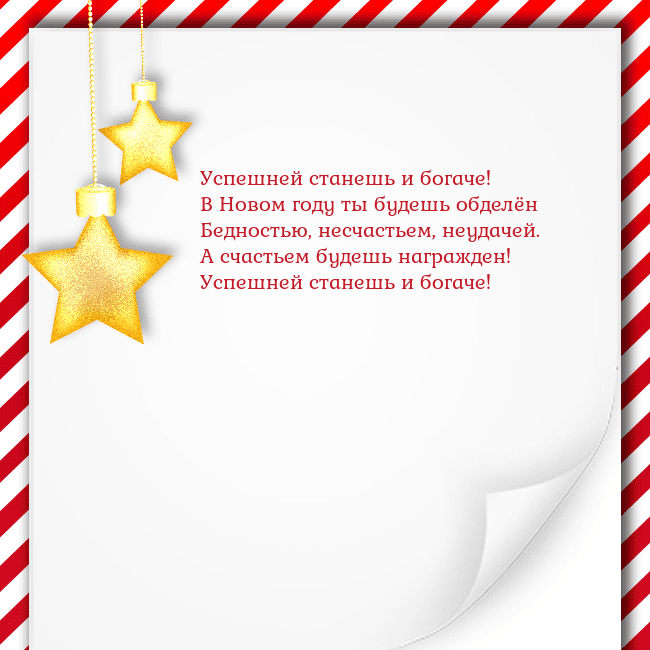 Новогодняя открытка с золотыми звездами