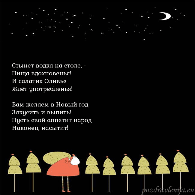 Новогодняя открытка со Дедом Морозом и луной