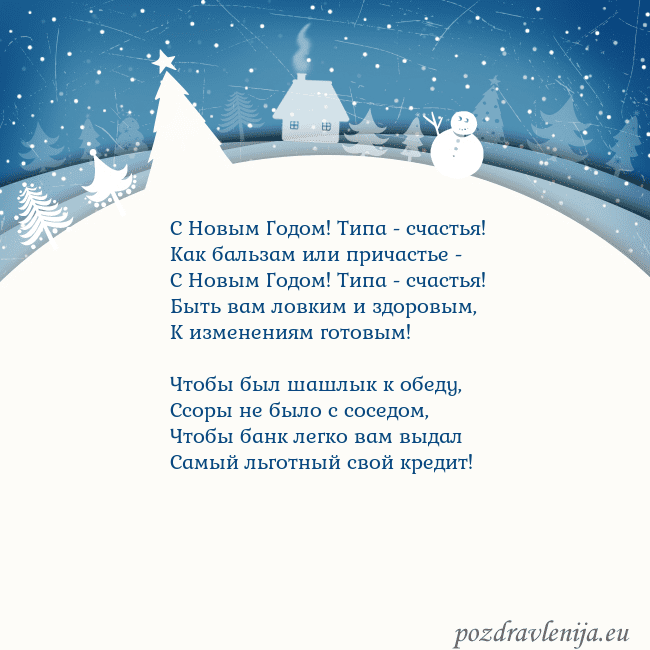 Рождественская открытка с голубым небом и белой деревней