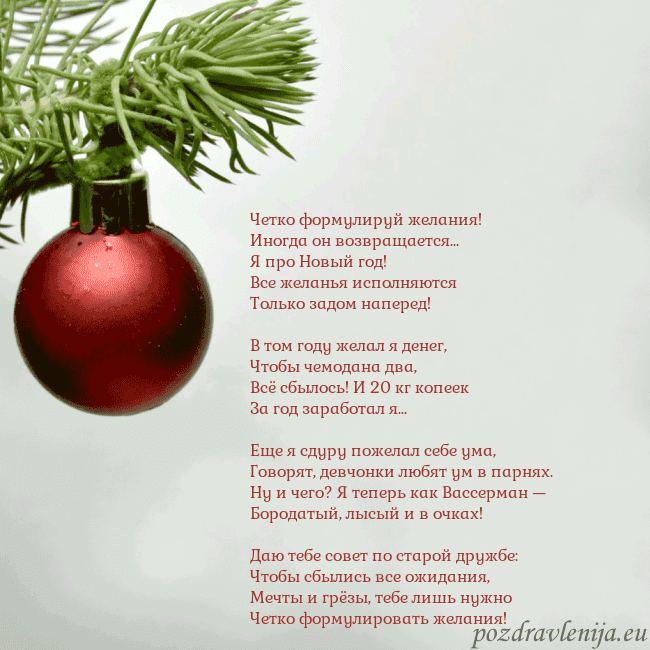 Открытка с красной елочной игрушкой Четко формулируй желания!
Иногда он возвращается.. Открытка с красной елочной игрушкой