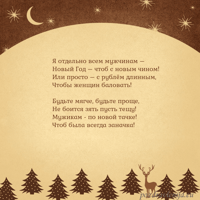 Рождественская открытка с луной и звездами