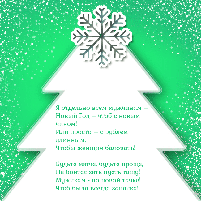 Новогодняя открытка с большой белой елкой на зеленом фоне