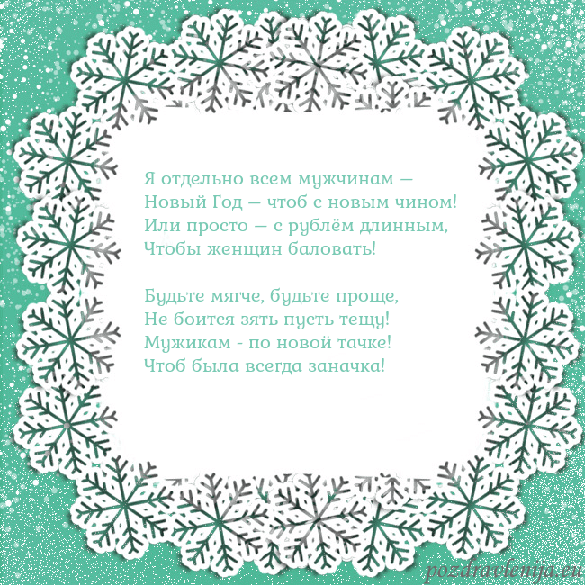Рождественская открытка с большими снежинками