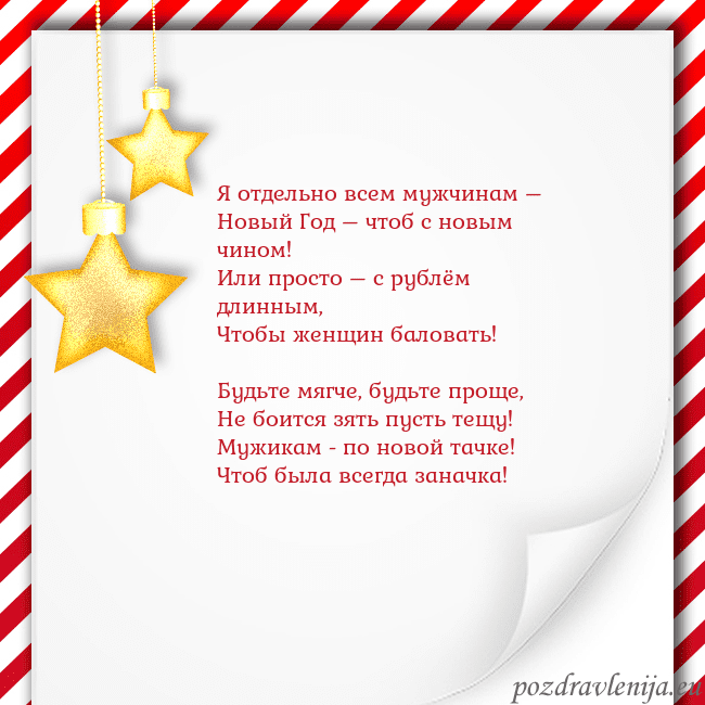 Новогодняя открытка с золотыми звездами