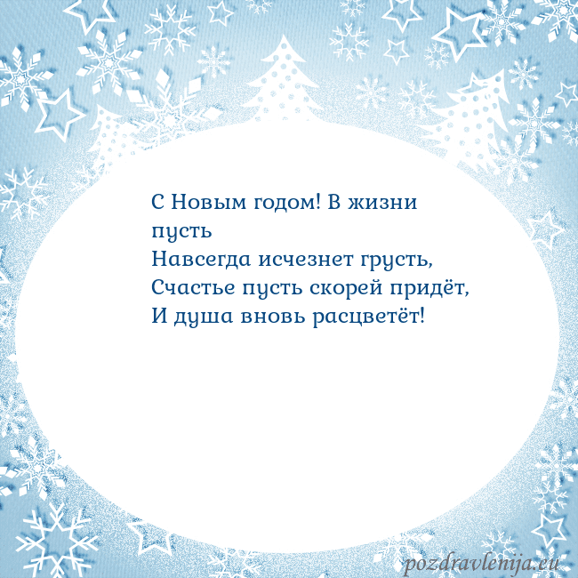 Новогодняя открытка с елками и снежинками