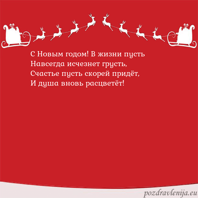 Новогодняя открытка с оленями и подарками