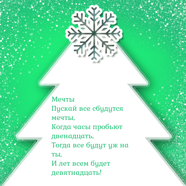 Новогодняя открытка с большой белой елкой на зеленом фоне