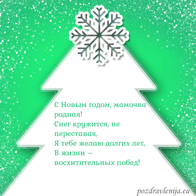 Новогодняя открытка с большой белой елкой на зеленом фоне