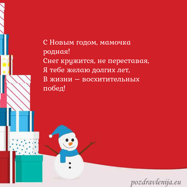 Новогодняя открытка с подарками и снеговиком