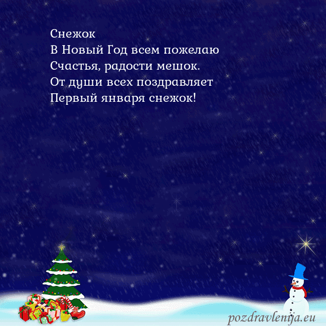 Открытка со снеговиком, елкой и подарками