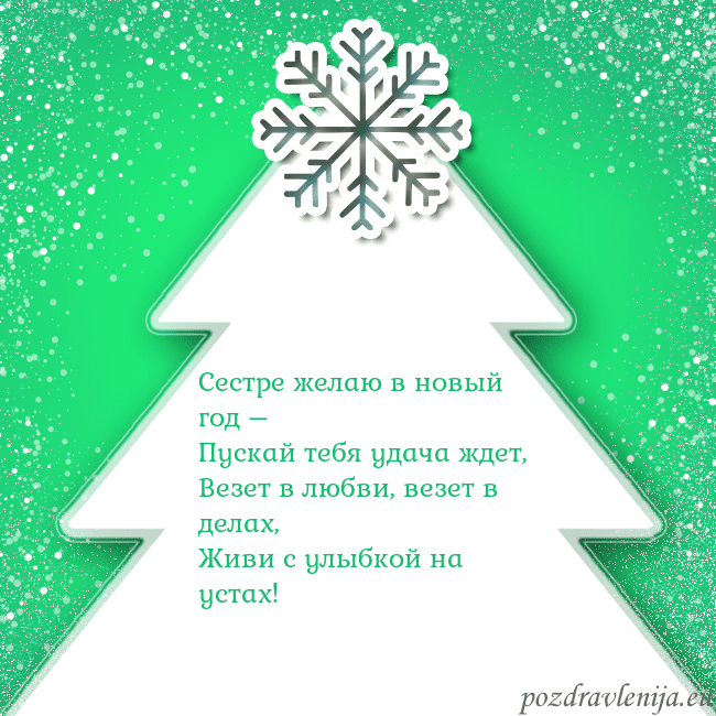 Новогодняя открытка с большой белой елкой на зеленом фоне