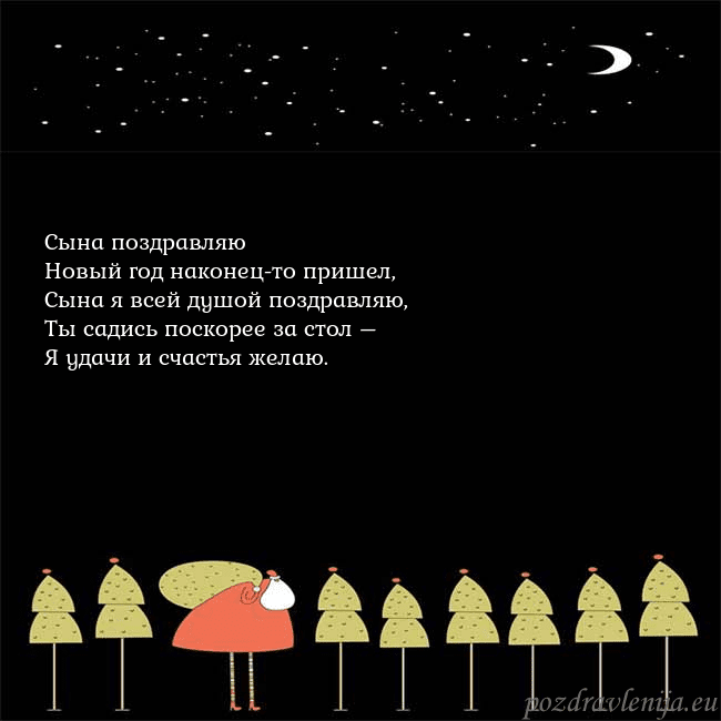 Новогодняя открытка со Дедом Морозом и луной