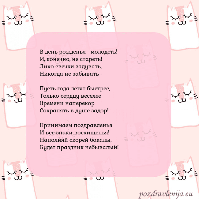 Розовая открытка с забавными кошками