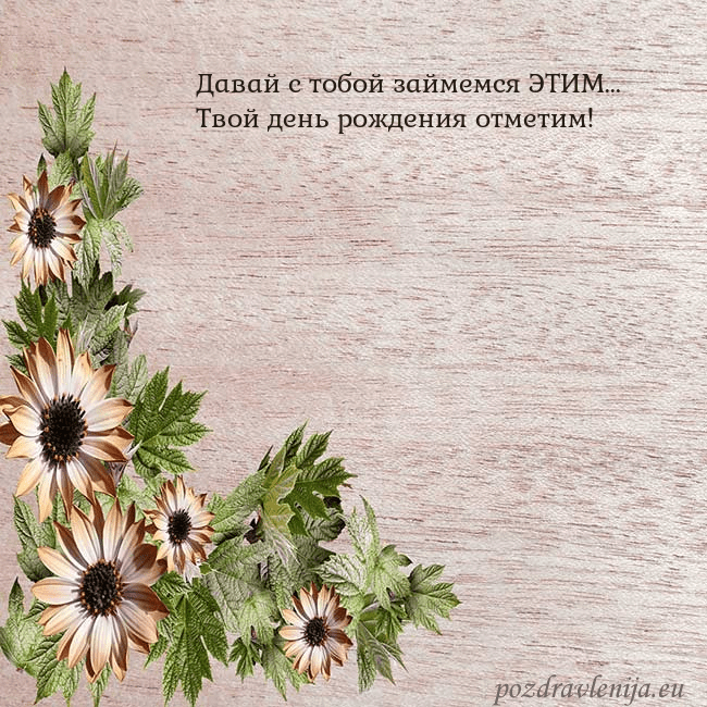 Уютная открытка с цветами