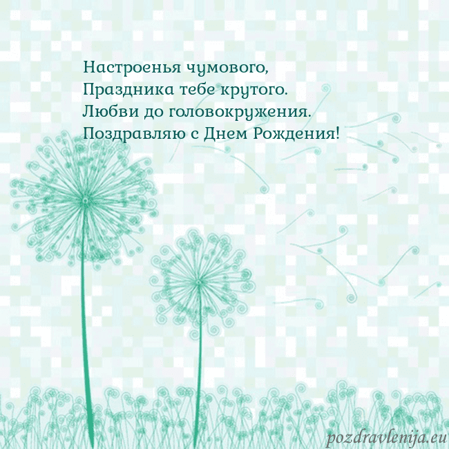 Открытка с одуванчиком