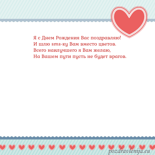 Открытка с сердечками 3