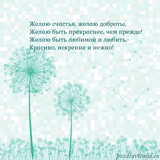 Открытка с одуванчиком
