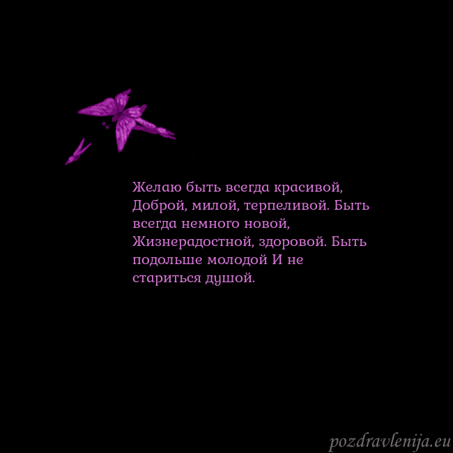 Открытка с летающими бабочками