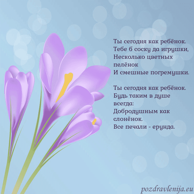 Открытка с крокусом