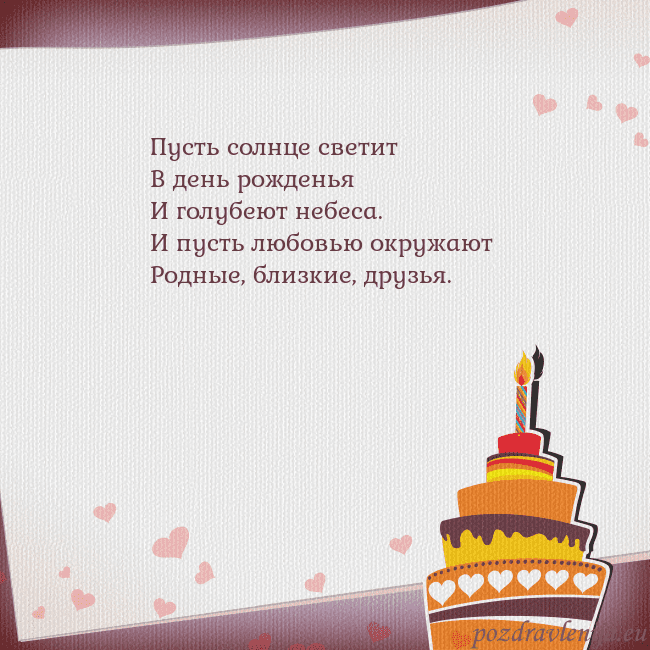 Открытка на день рождения с тортом и сердечками