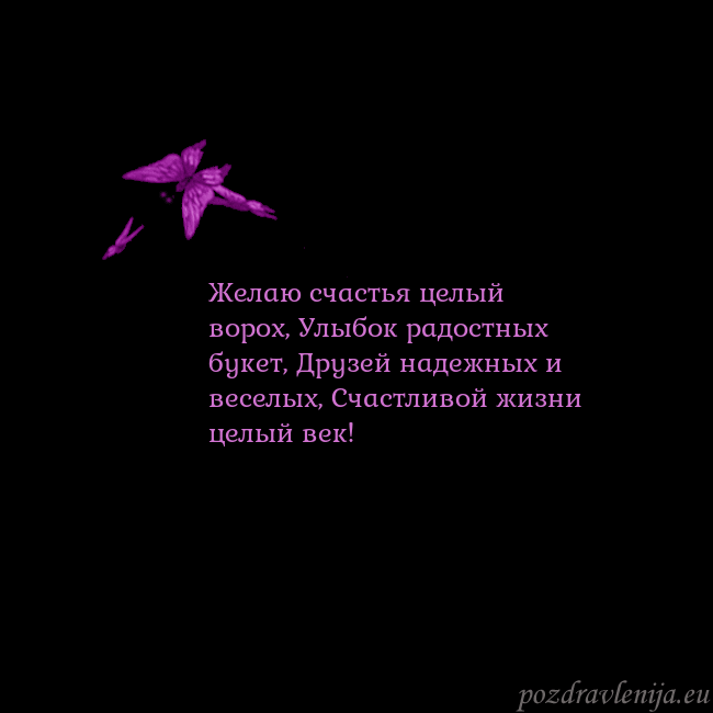 Открытка с летающими бабочками