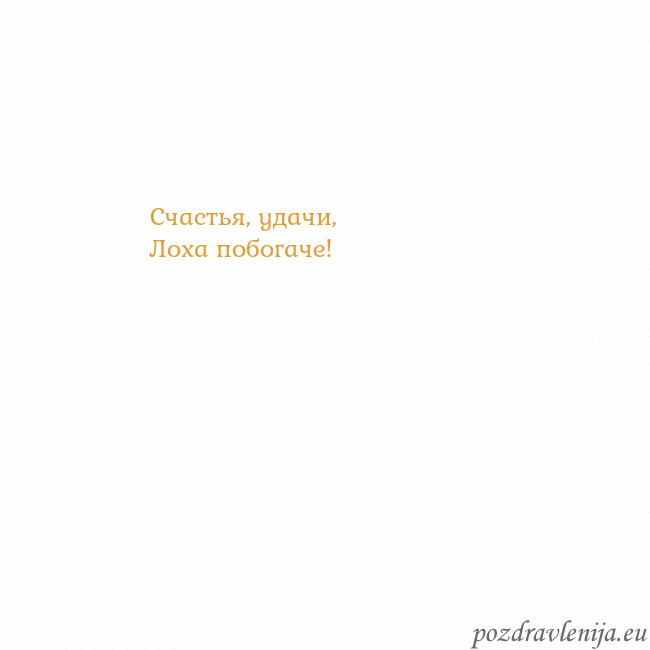 Открытка с анимированным золотым сердцем