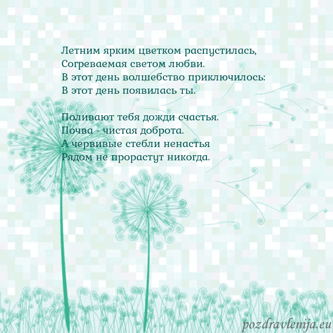 Открытка с одуванчиком