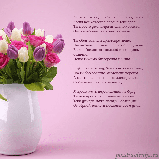 Открытка с тюльпанами в вазе Ах, как природа поступила справедливо,
Когда все к Открытка с тюльпанами в вазе