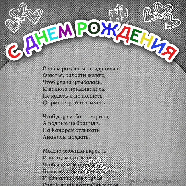 Открытка на день рождения с цветной надписью