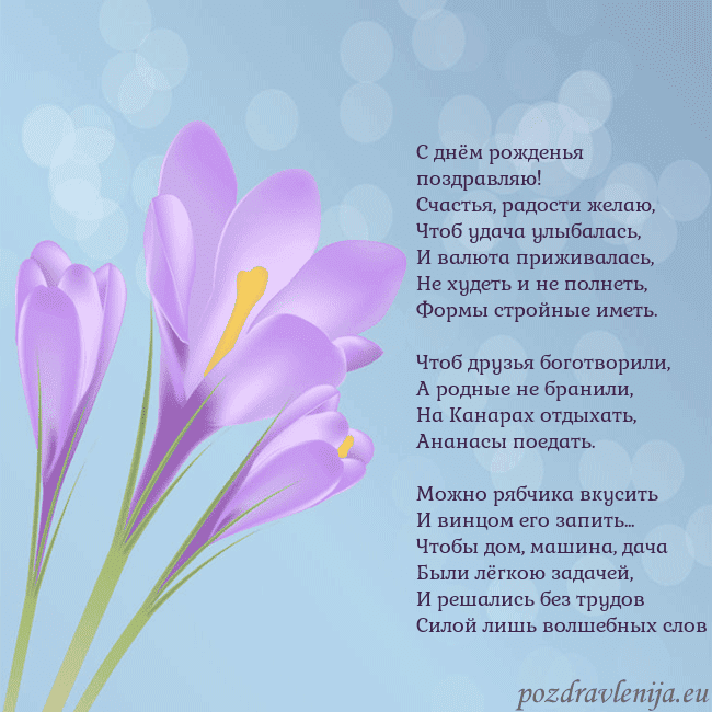 Открытка с крокусом