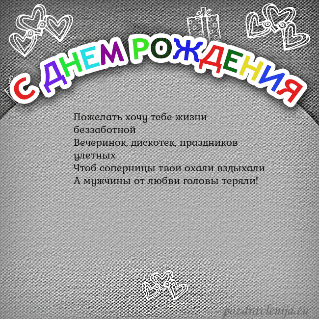 Открытка на день рождения с цветной надписью