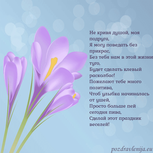 Открытка с крокусом