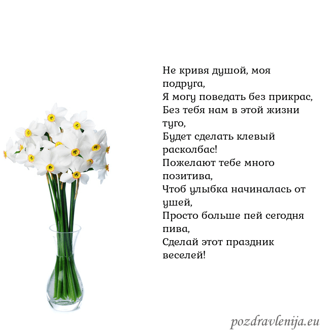 Открытка с нарциссами