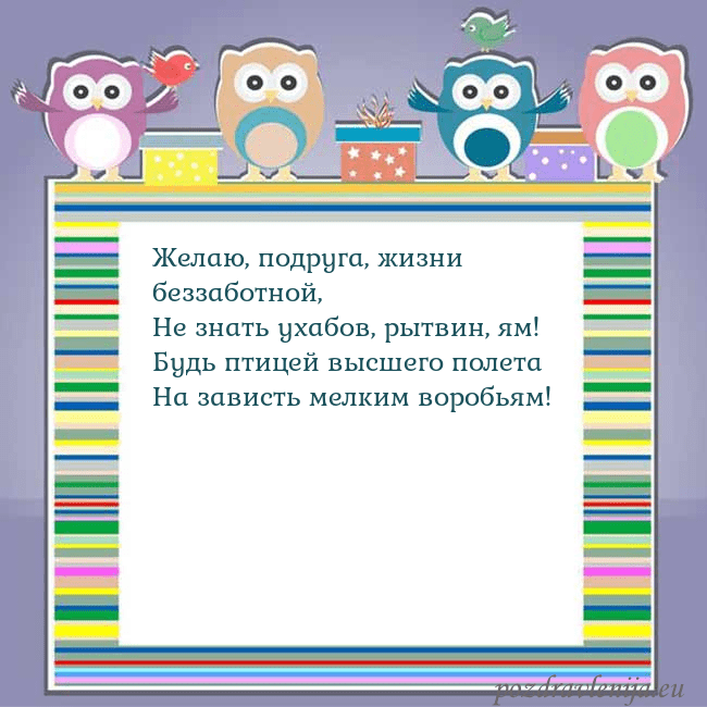 Открытка с совами