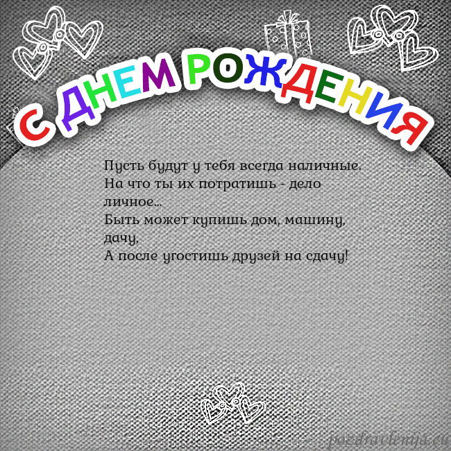 Открытка на день рождения с цветной надписью