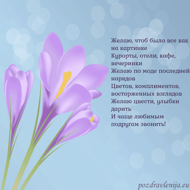 Открытка с крокусом