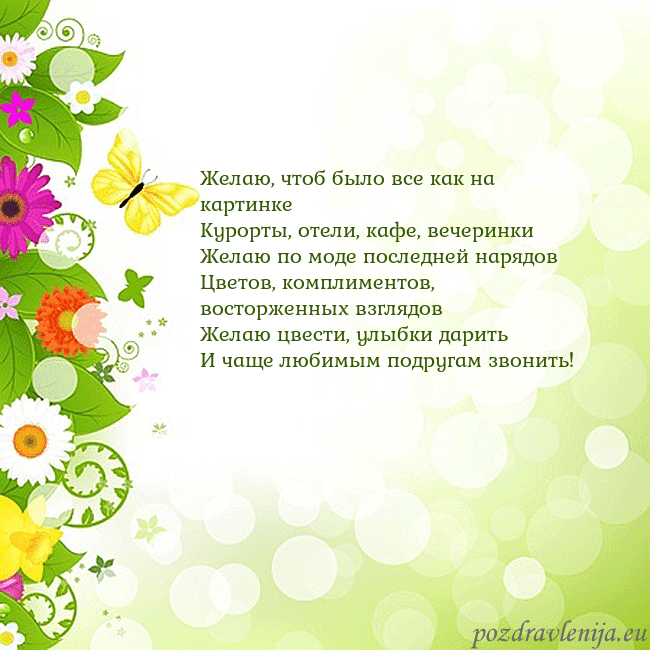 Открытка с разноцветными цветами и бабочками