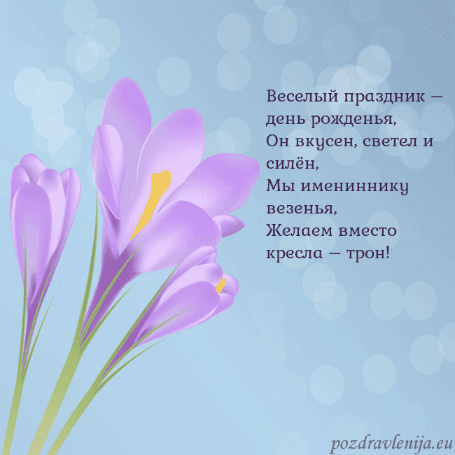 Открытка с крокусом