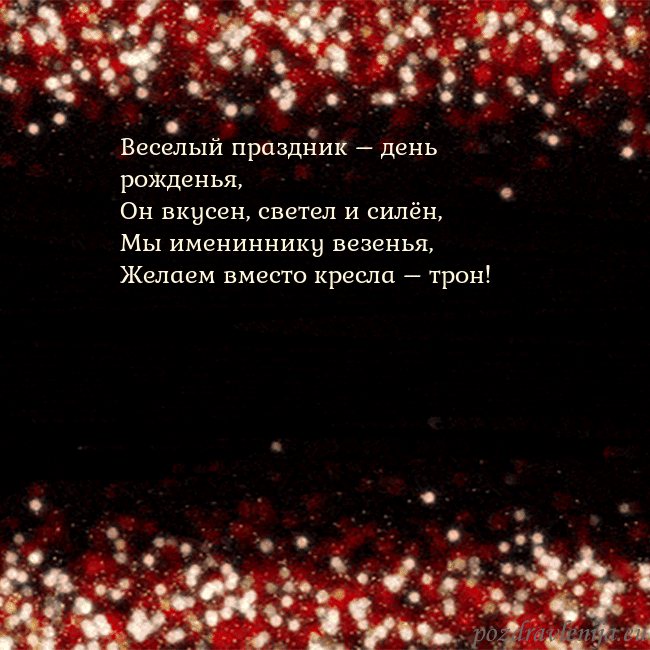 Анимированная мигающая открытка черно-красная